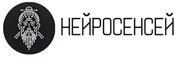 Нейросенсей